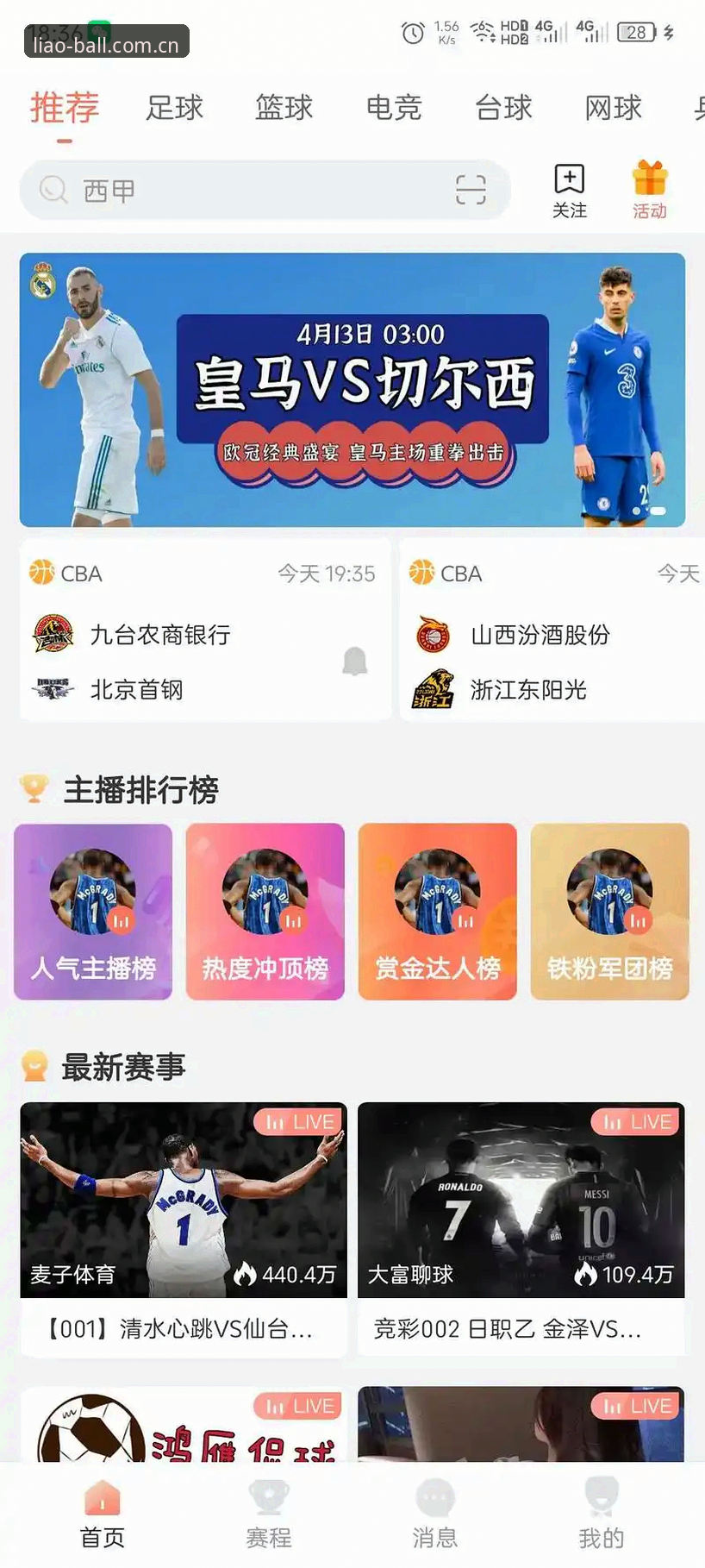 聊球APP手机应用 为什么聊球APP手机应用能成为足球爱好者的必备工具?