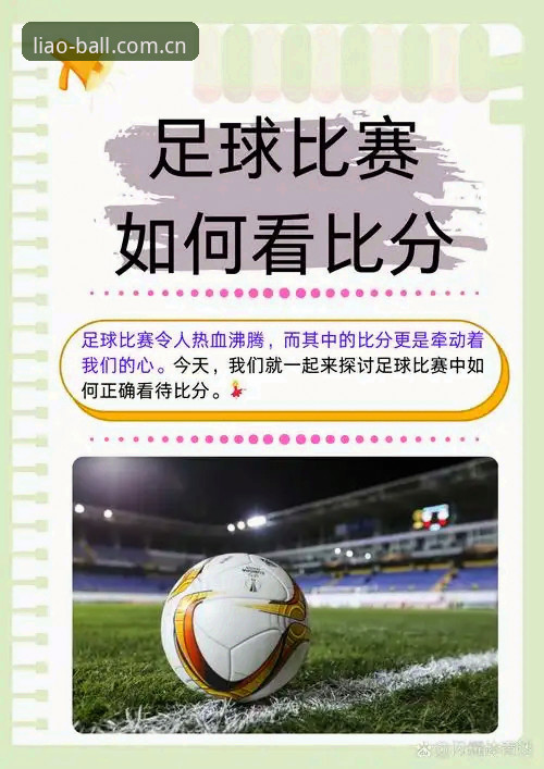 聊球APP官方地址推荐 看懂足球管理内幕:从拉比奥转会到更衣室冲突,聊球平台带你吃透比赛内幕