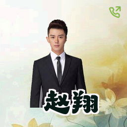 赵翔